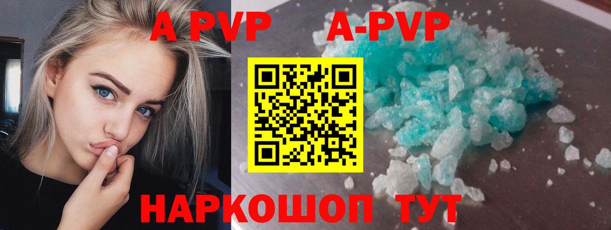 A-PVP VHQ Трёхгорный