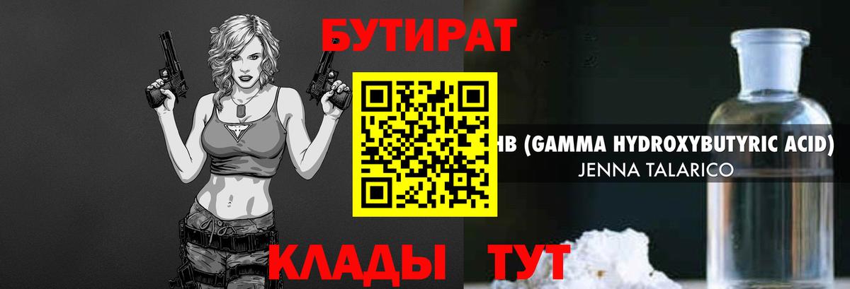 Трёхгорный  Бутират  Вход с VPN  БУТИРАТ вода 