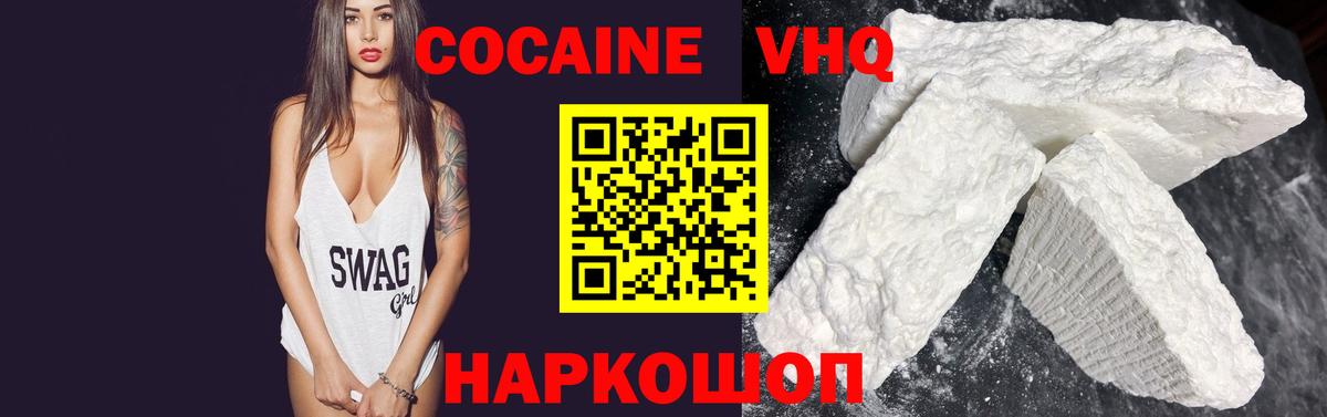 КОКАИН Колумбийский  COCAIN Эквадор  Вход с VPN  Трёхгорный 