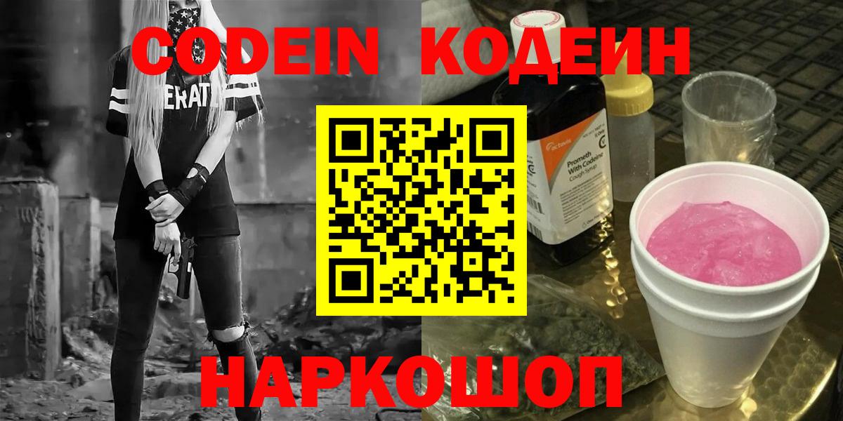 Кодеиновый сироп Lean напиток Lean (лин)  Codein напиток Lean (лин)  Трёхгорный  Вход с VPN 