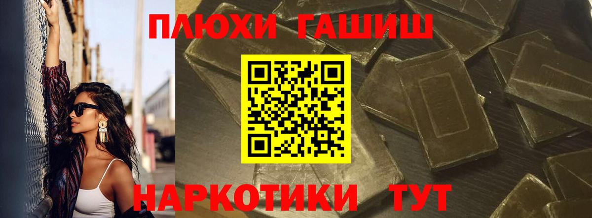 ГАШИШ Premium  Вход с VPN  Трёхгорный  наркотики  ГАШ hashish 