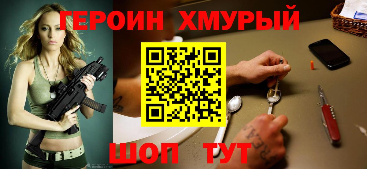 Героин VHQ  Вход с VPN  Трёхгорный 