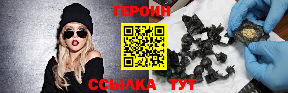 Героин хмурый Трёхгорный