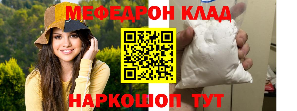 Меф мяу мяу кристаллы Трёхгорный