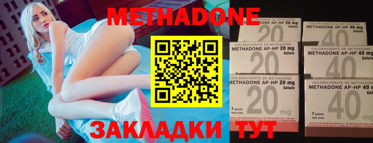 Метадон methadone Трёхгорный
