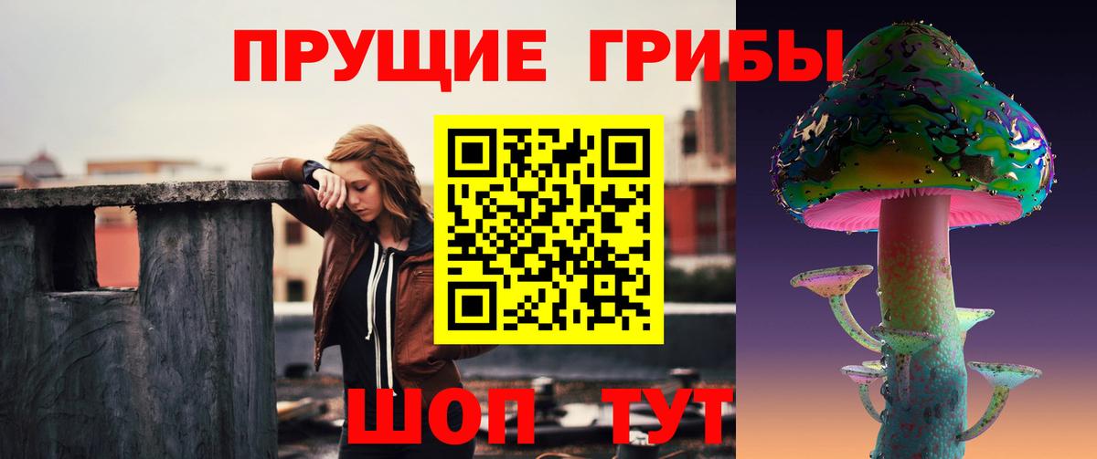 Псилоцибиновые грибы ЛСД Трёхгорный